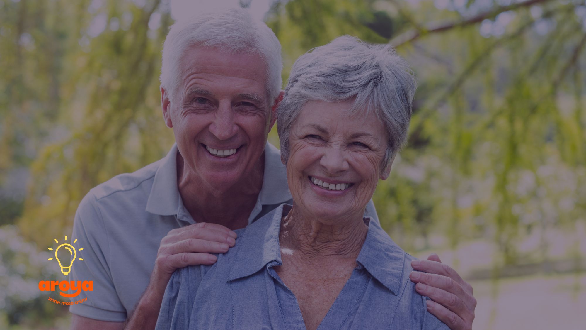 זוג לקראת פרישה מחייך